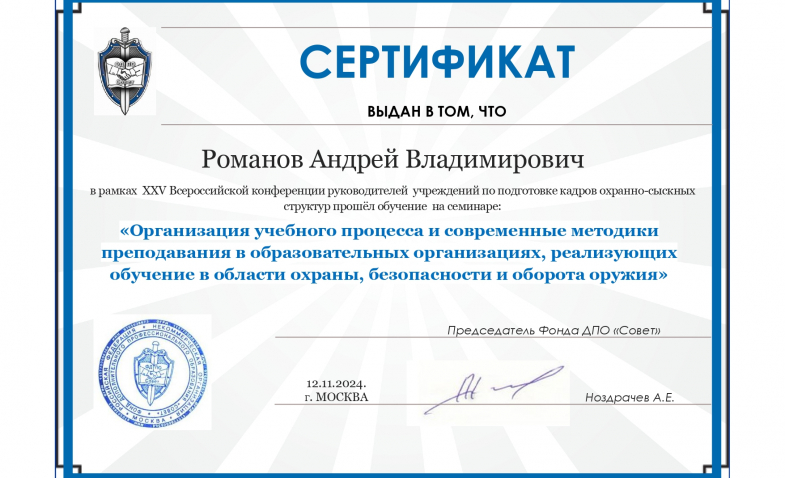 Подготовка лиц в целях изучения правил безопасного обращения с оружием и приобретения навыков безопасного обращения с оружием
